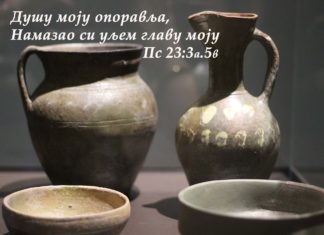 БИБЛИЈСКА МИСАО ДАНА – „хијастичко читање Пс 23“ 5. део