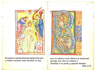 ЗАНЕМАРЕНИ ДЕТАЉИ ЗНАМЕНИТИХ МЕСИЈАНСКИХ ПРОРОШТАВА