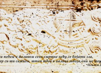 ДА ЛИ СРЕДИШЊИ ПАРАЛЕЛИЗАМ ПСАМЛА 23 МОЖЕ ДА СЕ СХВАТИ КАО ВЕЛИЧАНСТВЕНО ПРОРОШТВО?