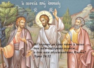 НА ПУТУ ЗА ЕМАУС – од разумевања Писма до сведочења Bаскрсења