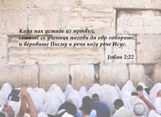 А ОН ГОВОРАШЕ О ХРАМУ ТЕЛА СВОЈЕГА – терминолошко – временске загонетке четвртог еванђелисте