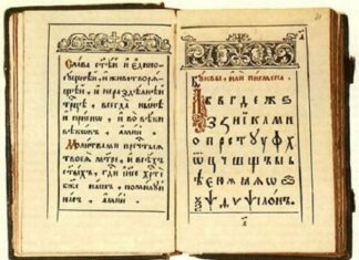 Буквари код Срба