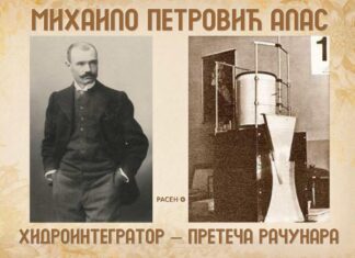 Србин који је изумео први рачунар и сматра се претечом информатике и кибернетике