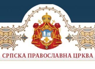 Саопштење за јавност Информативне службе Српске Православне Цркве