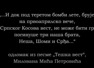 ВЕНАЦ ЗА ХЕРОЈЕ (ВИДЕО)