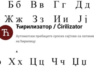 Ћирилизатор: Нишлија направио програм који интернет странице приказује на ћирилици
