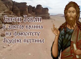 Игуман Петар (Драгојловић): Свети Јован је доктор врлина на факултету Јудејске пустиње