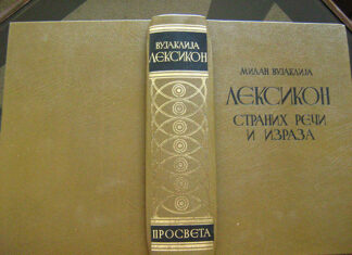 Вујаклијин Лексикон – капитално дело српске културе