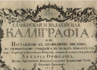 Славеносрпски: Доба кад су Руси и Срби поново писали скоро истим језиком