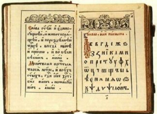 Буквари код Срба