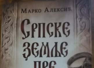 Српске Земље пре Немањића, књига Марка Алексића