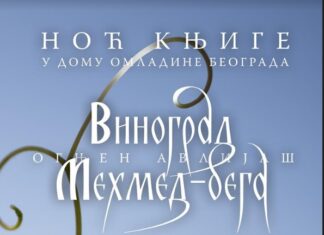 Ноћ књиге Виноград Мехмед-бега у Дому омладине Београда