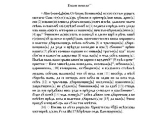Значајан, а заборављен документ српског средњег века –Стефана Вукчића Косаче