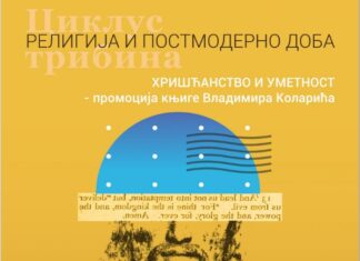 Циклус трибина: Религија и постмодерно доба