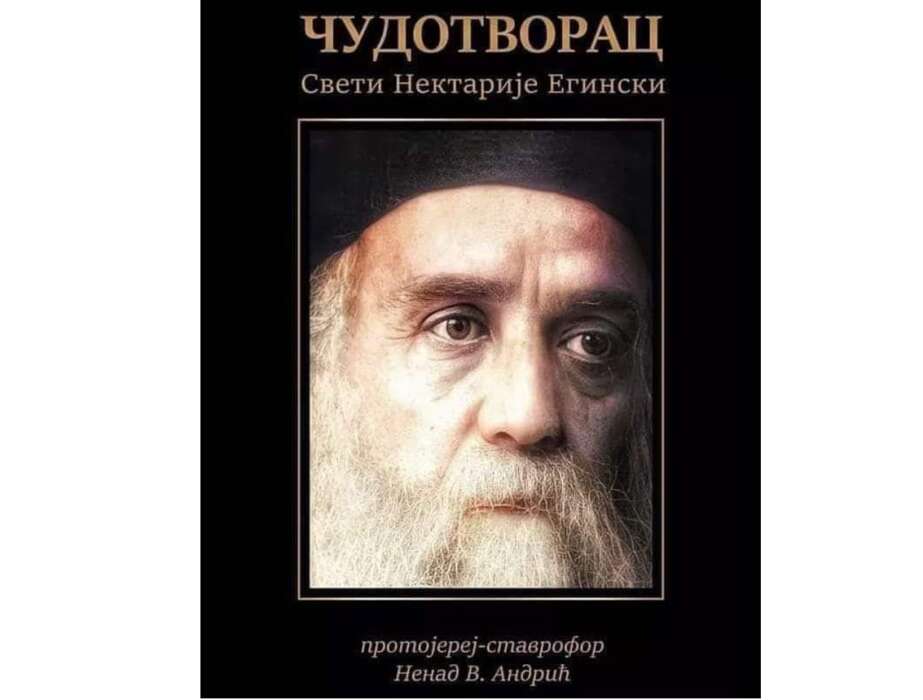 Протођакон др Љубомир Ранковић: О књизи свештеника Ненада Андрића "ЧУДОТВОРАЦ СВЕТИ НЕКТАРИЈЕ ЕГИНСКИ" - Čudo