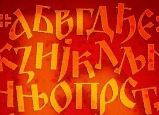 Никола Трифић: БОРБА ЗА ЋИРИЛИЦУ ДО ПОСЛЕДЊЕГ СЛОВА