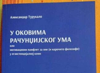 АЛЕКСАНДАР ТУРУКАЛО: „У ОКОВИМА РАЧУНЏИЈСКОГ УМА“ – извод