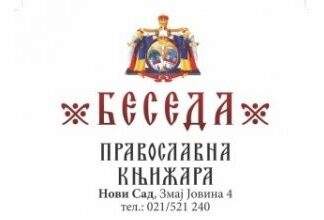Васкршњи попуст у књижарама издавачке установе Епархије бачке Беседа