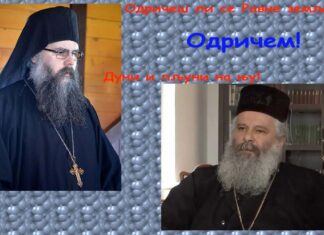 Свештеник др Угрин Поповић: ГЕРОНТОМАНИЈА И ЦРКВЕНА СУЈЕВЕРЈА