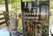 Проф. Др Александар Стевановић: О речи која се ћути