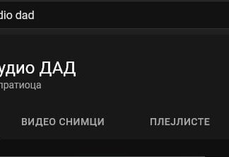 „ЧУДО ИНТЕРВЈУ: ЈУТЈУБ КАНАЛ „СТУДИО ДАД“