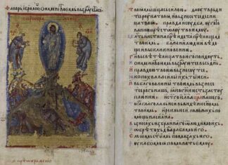 МИНХЕНСКИ ПСАЛТИР