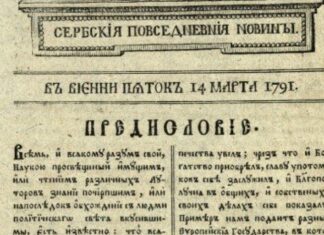 КАД СУ СРПСКЕ НОВИНЕ ПОБЕДИЛЕ БЕЧКУ ЦЕНЗУРУ: Пре 232 године рођено је српског новинарство