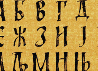 Судбина нашег писма