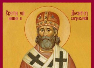 МУЧЕН ОД УСТАША У НДХ: Доситеј последњи Свети у Загребу