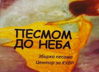 Тања Ђорђевић: Да ли сања?