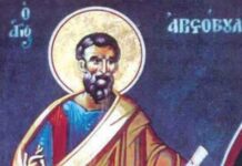 Свети апостол Аристовул