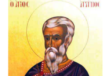 Свети мученик Агапије и други с њим