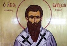 Преподобни Симеон Персијски