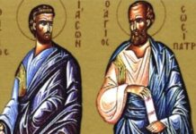 Свети апостоли Јасон и Сосипатр
