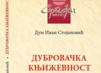 Дубровачка књижевност је писана ЋИРИЛИЦОМ