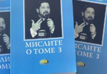 Ђакон Александар Цигановић: Неколико речи о трећем делу серијала поука „МИСЛИТЕ О ТОМЕ”