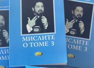 Ђакон Александар Цигановић: Неколико речи о трећем делу серијала поука „МИСЛИТЕ О ТОМЕ”