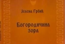Јелена Грбић: КАД СИ ТУ