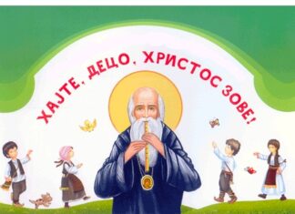 Јован Јовановић Змај: ХРИСТОС И ДЕЦА