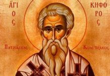 Пренос моштију Светог Никифора Цариградског