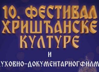 Епархија тимочка: 10. Фестивал хришћанске културе