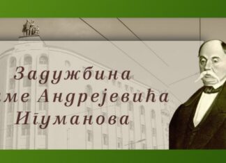 Конкурс Задужбине Симе А. Игуманова: Стотину стипендија за ученике и студенте са Косова и Метохије