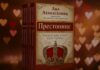 „Престонице“ као огледало Србије: Интервју са ауторком о књизи која путује кроз време, сећања и љубав