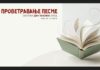 Фестивал „Проветравање песме” поводом Светског дана поезије у Нишу