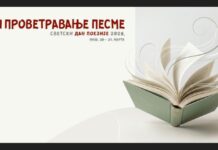 Фестивал „Проветравање песме” поводом Светског дана поезије у Нишу