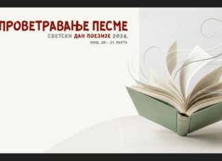 Фестивал „Проветравање песме” поводом Светског дана поезије у Нишу