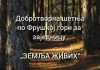 Добротворна шетња по Фрушкој гори за заједницу „ЗЕМЉА ЖИВИХ“
