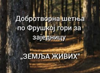Добротворна шетња по Фрушкој гори за заједницу „ЗЕМЉА ЖИВИХ“