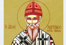 Свети Мартин исповедник