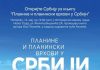 Промоција књиге „Планине и планински врхови у Србији“